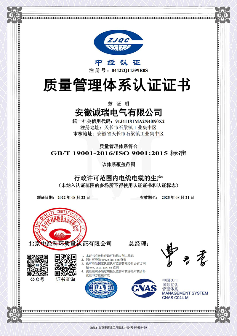 質(zhì)量管理體系認(rèn)證證書